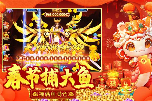捕鱼大决战微信版 安卓版v122.7.280